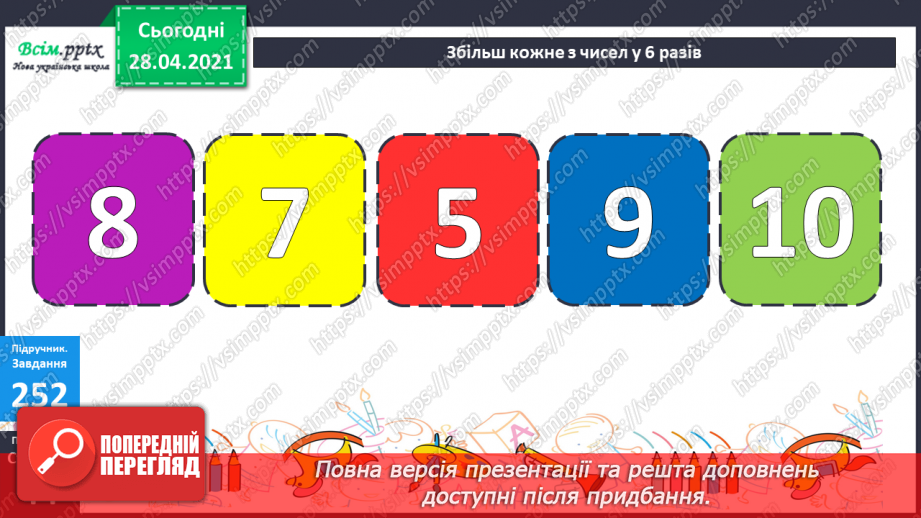 №107 - Закріплення знань учнів. Множення виду 70∙8 та ділення -420:6. Розв’язання задач.15 №107 - Закріплення знань учнів. Множення виду 70∙8 та ділення -420:6. Розв’язання задач.15