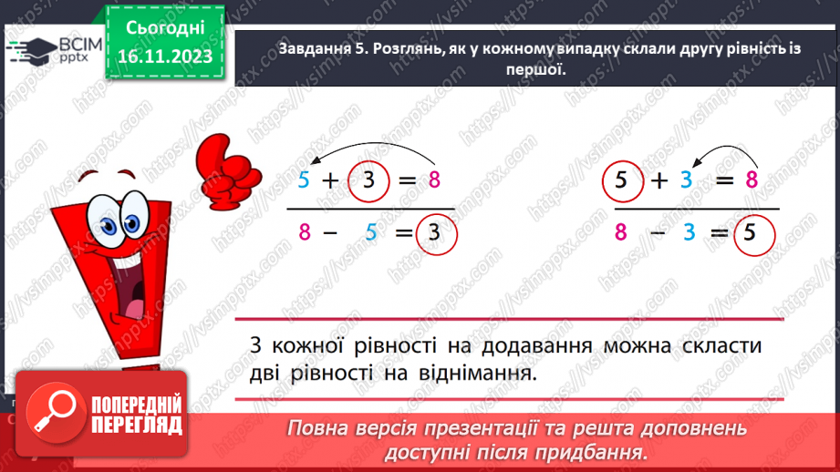 №052 - Досліджуємо взаємозв’язок додавання і віднімання.19 №052 - Досліджуємо взаємозв’язок додавання і віднімання.19