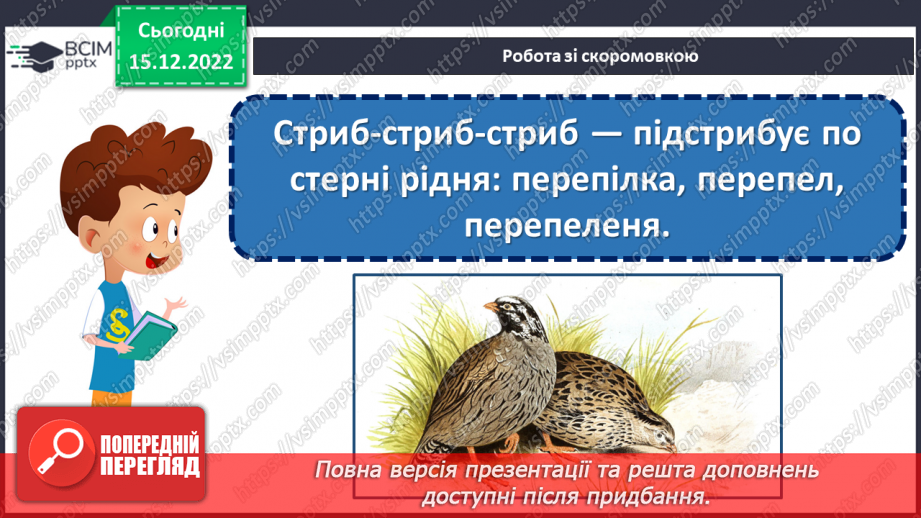 №061-62 - Як ми взимку розважалися. Ярослав Стельмах «Санчата». Обговорення вчинків дійових осіб.9