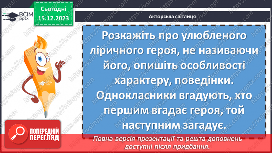 №32 - Узагальнення вивченого в І семестрі6