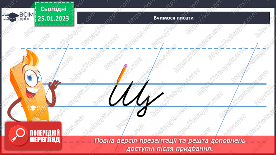 №172 - Письмо. Письмо малої букви щ, складів і слів з нею. Словниковий диктант.8