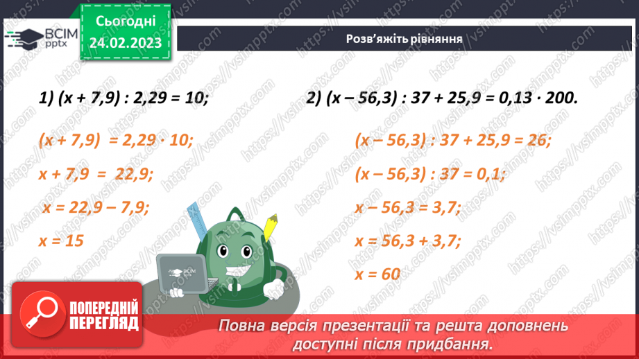 №124 - Розв’язування задач і вправ16