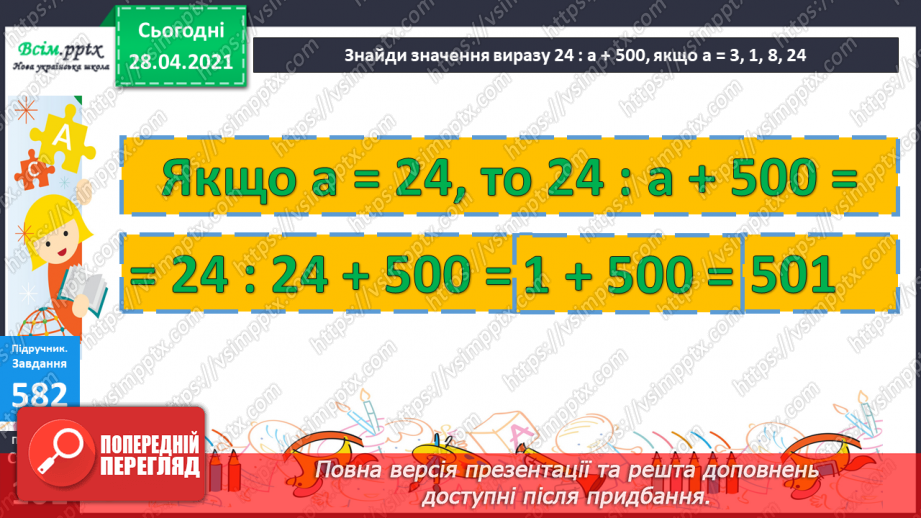 №061 - Розв’язування задач на четверте пропорційне. Види кутів.28