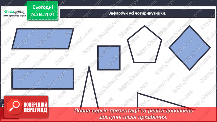 №003 - Повторення вивченого матеріалу. Лічба предметів. Порівнян­ня чисел. Додавання і віднімання в межах 10.21