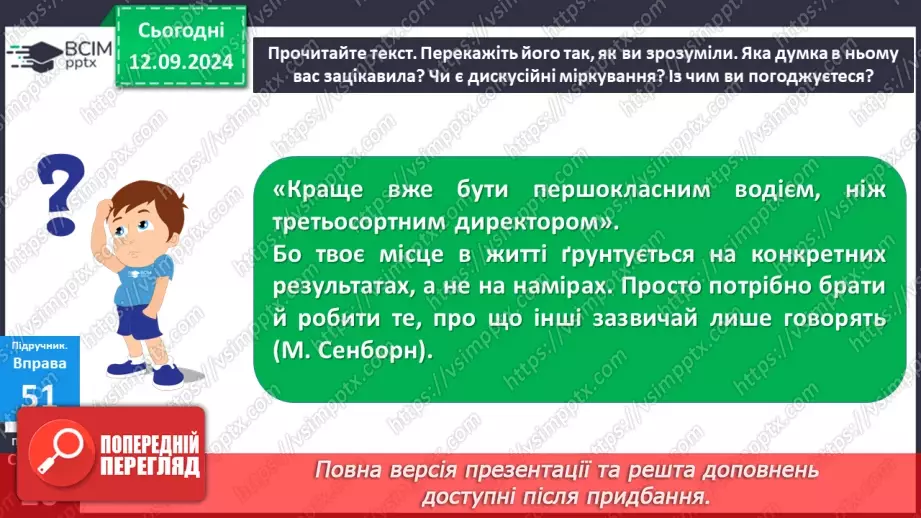 №0014 - Узагальнення вивченого. Підготовка до діагностувальної роботи14