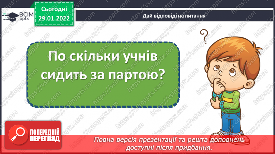 №105 - Правопис числівників7
