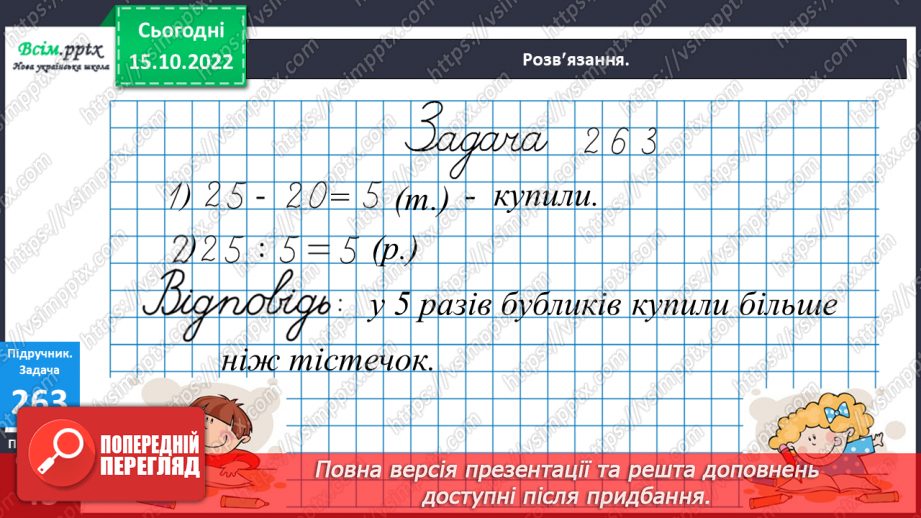 №029 - Таблиця множення і ділення числа 6. Розв’язування рівнянь20