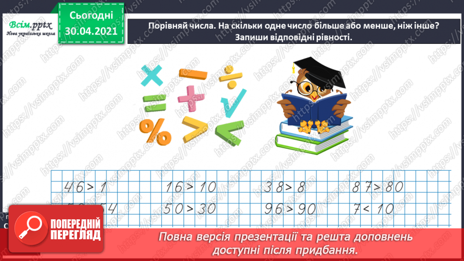 №003 - Порівнюємо числа20