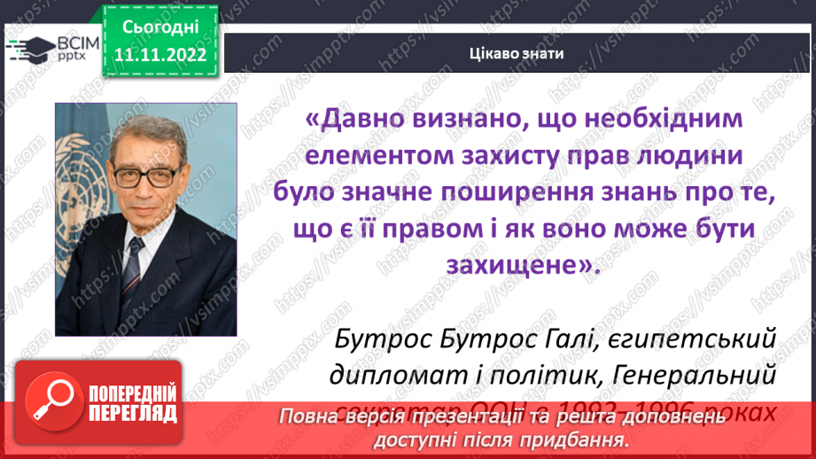 №13 - Дотримання прав людини.7