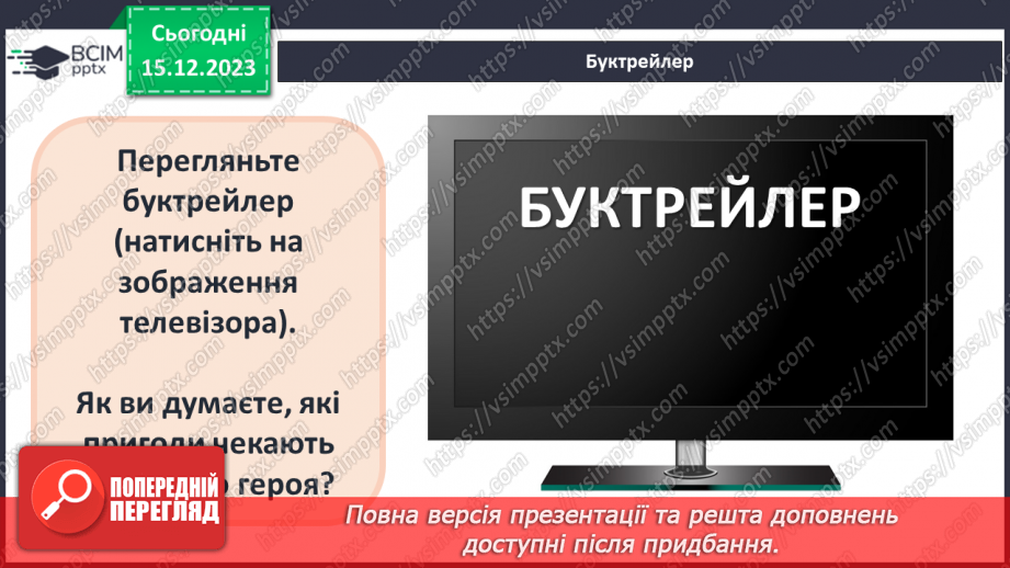 №32 - Міхаель Андреас Гельмут Енде (1929–1995). «Джим Ґудзик і машиніст Лукас». Теми дружби, взаємодопомоги10 №32 - Міхаель Андреас Гельмут Енде (1929–1995). «Джим Ґудзик і машиніст Лукас». Теми дружби, взаємодопомоги10
