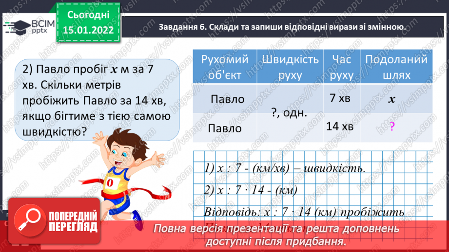 №093 - Досліджуємо задачі на пропорційне ділення30 №093 - Досліджуємо задачі на пропорційне ділення30