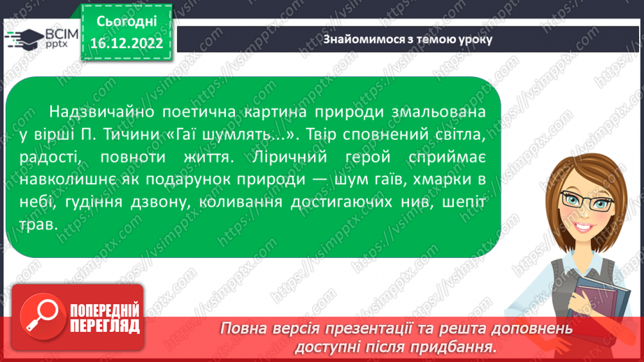 №36 - Урок виразного читання№3 Любов до життя, краса природи у вірші Павла Тичини «Гаї шумлять…» Віршована мова.6