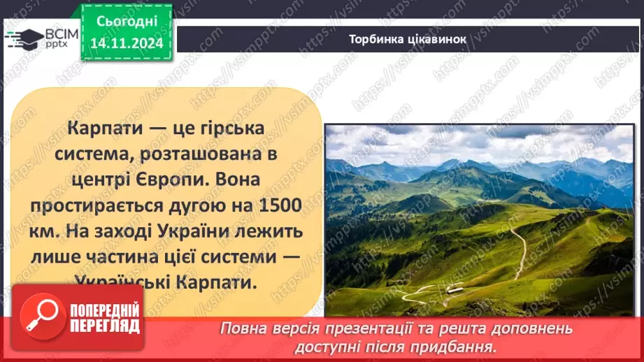 №035 - Форми земної поверхні.27