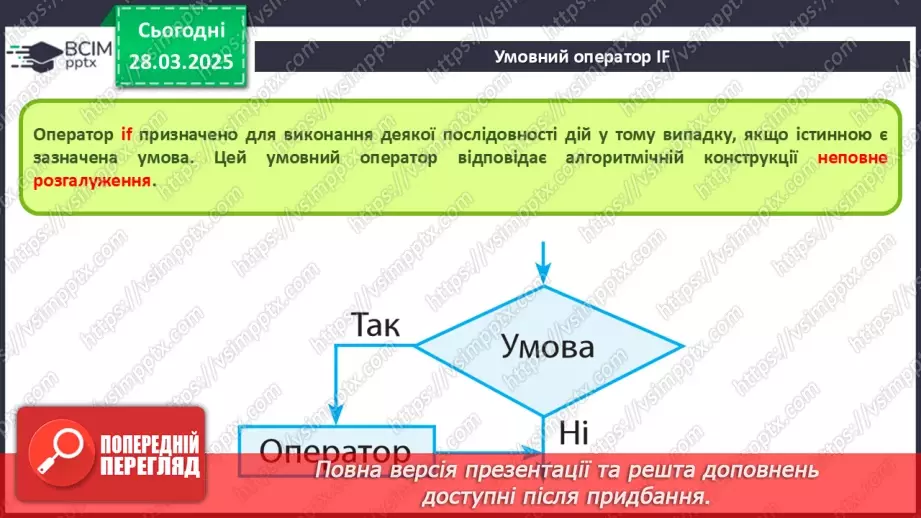 №46 - Інструктаж з БЖД. Практична робота 14. Складання та виконання алгоритмів із розгалуженнями та повтореннями6 №46 - Інструктаж з БЖД. Практична робота 14. Складання та виконання алгоритмів із розгалуженнями та повтореннями6