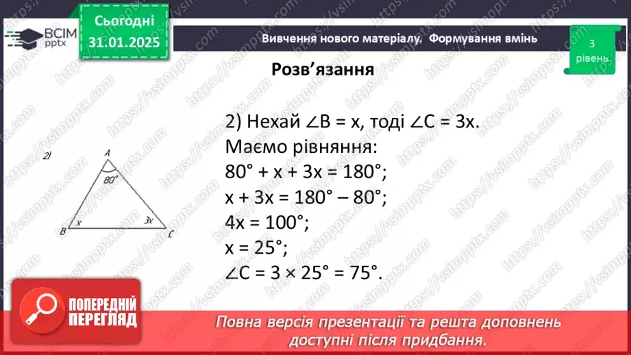 №42 - Розв’язування типових вправ і задач _19