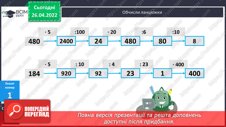 №144 - Розв’язування задач двома способами за поданим планом.20 №144 - Розв’язування задач двома способами за поданим планом.20
