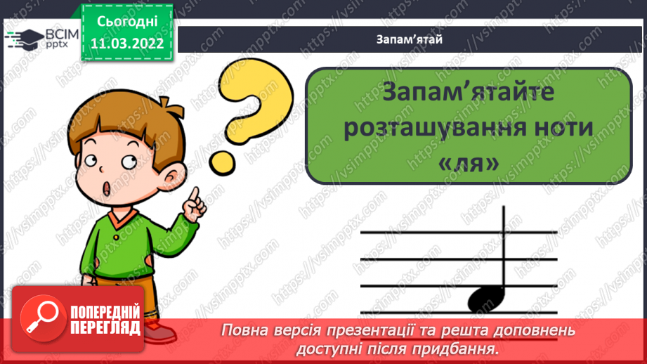 №25 - Основні поняття: тембр, симфонічна казка, симфонічний оркестр, струнні музичні інструменти, духові музичні інструменти (флейта);14