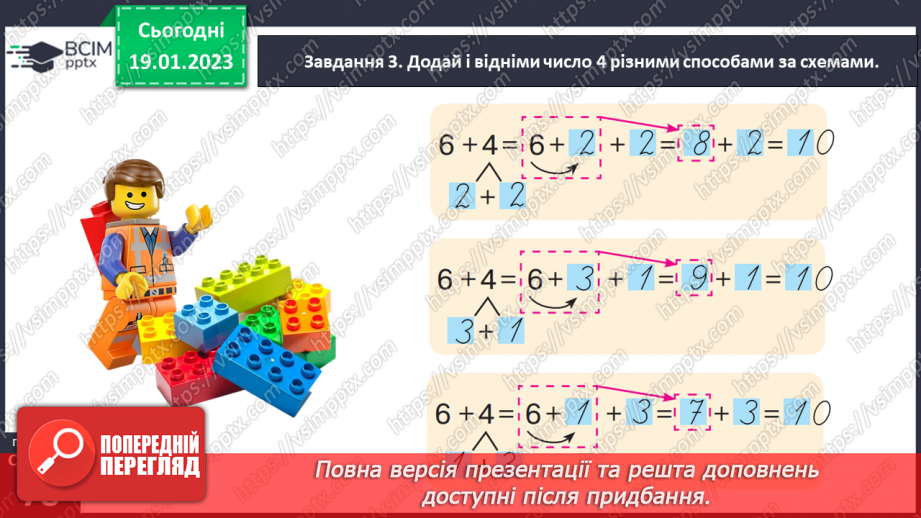 №0077 - Додаємо і віднімаємо число 4.25