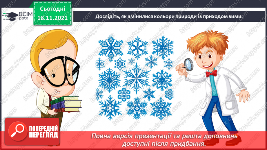 №13 - Основні поняття: відтінки кольорів СМ: А. Лях «Північне сяйво»17