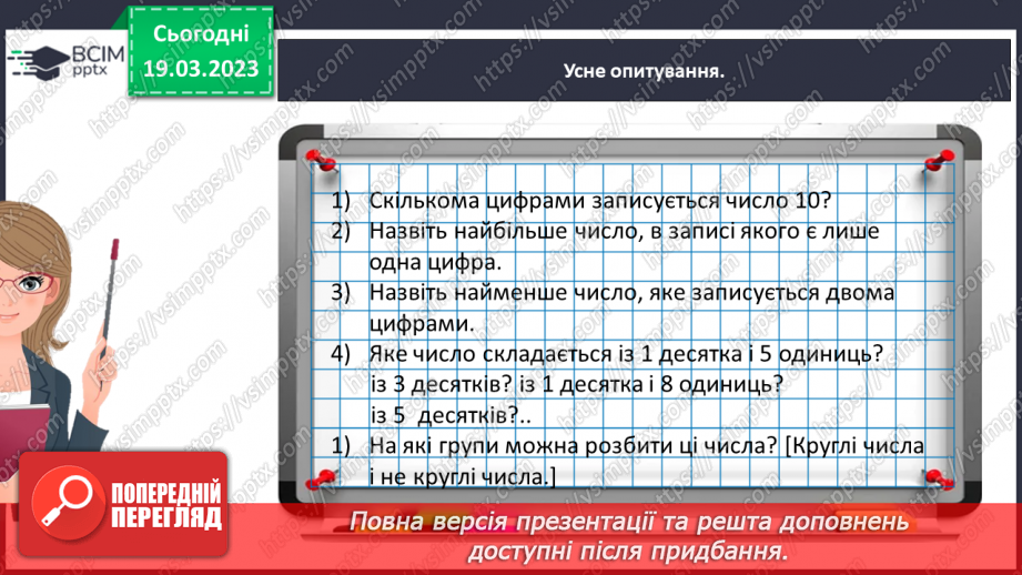 №0112 - Записуємо числа другого десятка. Розряди десятків,  розряди одиниць.10