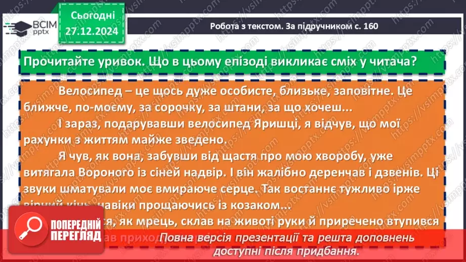 №36 - Образи Яви та Павлуші, їхні вчинки, моральний вибір у різних життєвих ситуаціях11