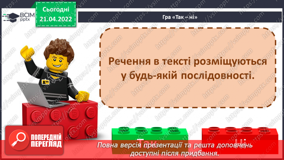 №116 - Мої навчальні досягнення. Узагальнення і систематизація знань3