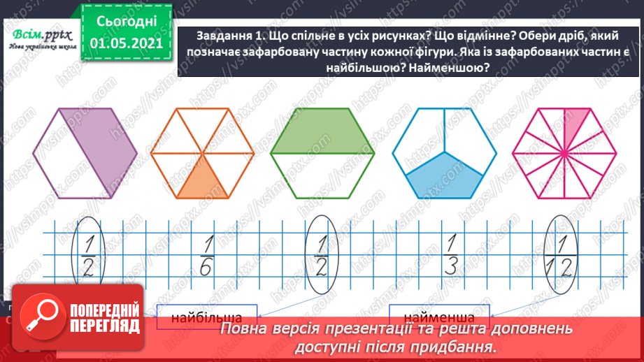 №049 - Знайомимось із одиницею вимірювання довжини: 1 міліметр24 №049 - Знайомимось із одиницею вимірювання довжини: 1 міліметр24