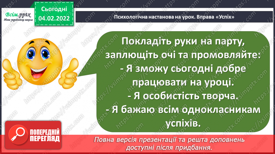 №077 - Розвиток зв’язного мовлення. Докладний переказ тексту «Якого кольору слова»3