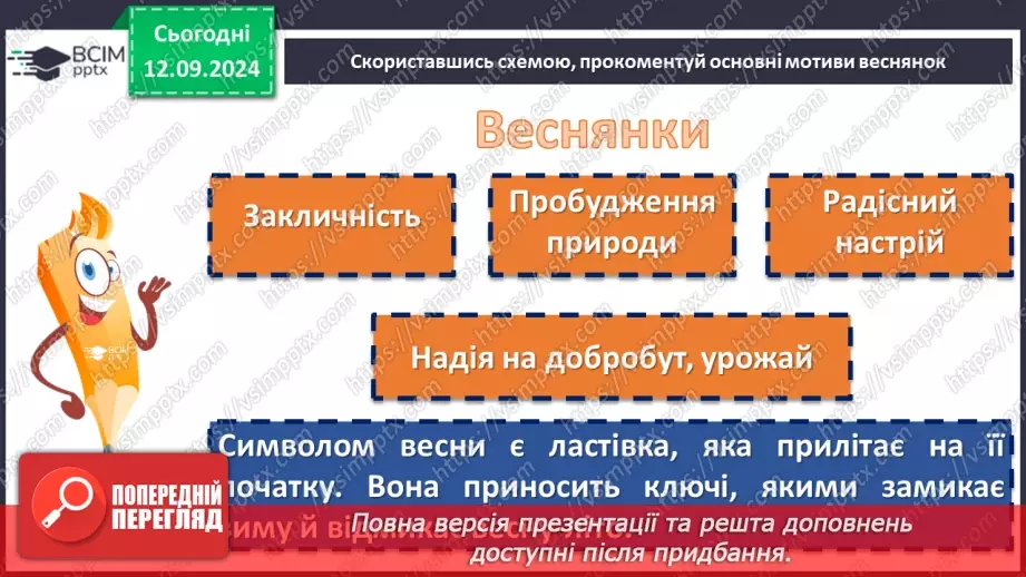 №07 - Пісні весняного циклу. «Ой весна, весна – днем красна», «Ой кувала зозуленька», «Кривий танець»9