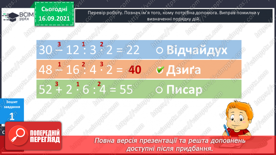 №022 - Числові вирази. Порядок виконання дій у числових  виразах. Різні способи читання виразів.23