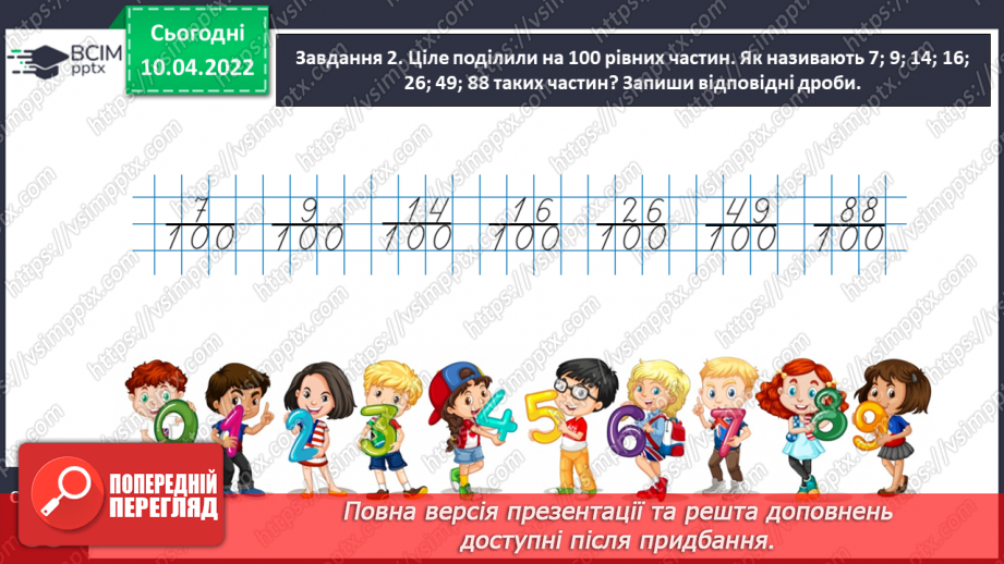 №145 - Знайомимось із поняттям дробу11 №145 - Знайомимось із поняттям дробу11