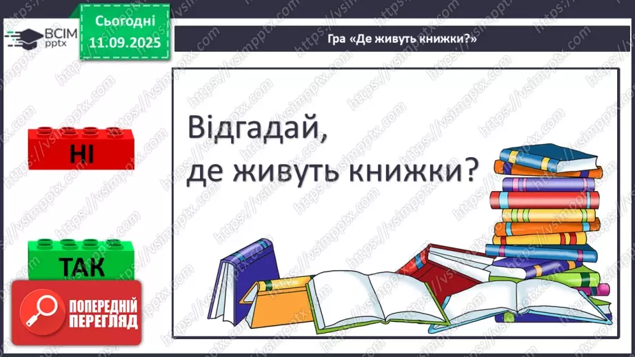 №015 - Як народжується книжка?3 №015 - Як народжується книжка?3