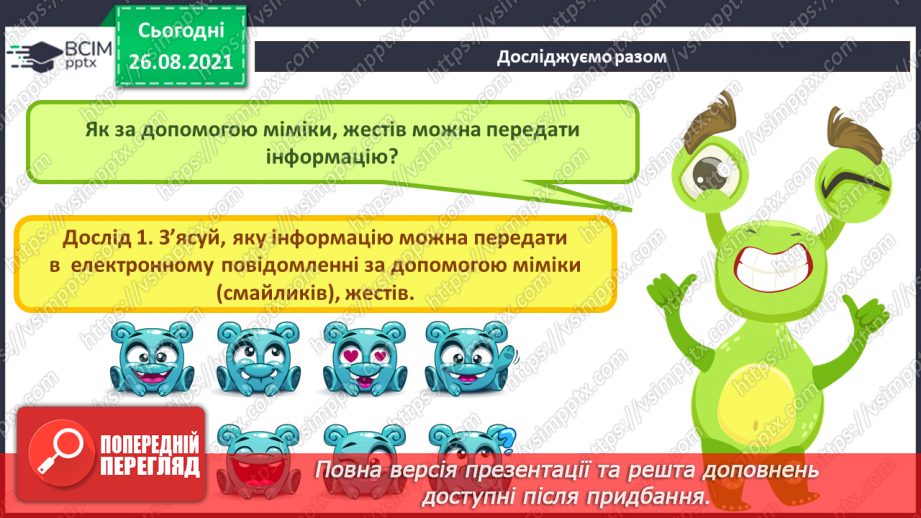 №02 - Інструктаж з БЖД. Інформація навколо нас. Способи подання повідомлень. Жести та міміка, як засіб передачі інформації. Створення повідомлень40