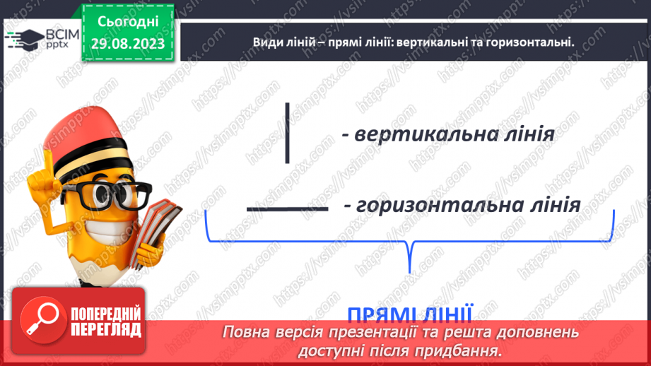 №012 - Письмо прямих ліній (вертикальна, горизонтальна)19