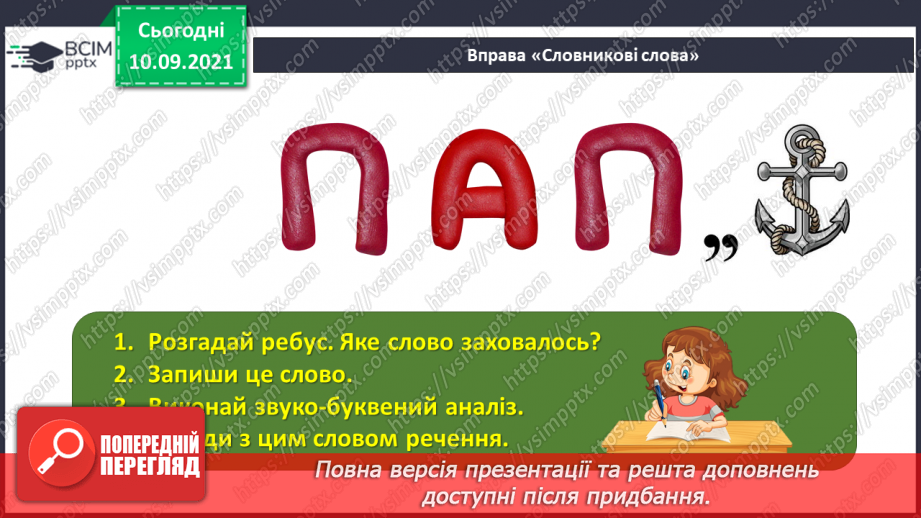 №018 - Однорідні члени речення, з’єднані повторюваним сполучником «і»5 №018 - Однорідні члени речення, з’єднані повторюваним сполучником «і»5