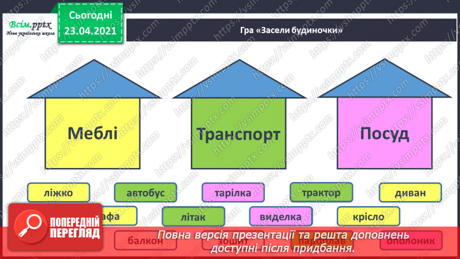 №036 - Закріплення звукових значень букви «де». Читання складів, слів із вивченими буквами. Текст і малюнок. Підготовчі вправи до написання букв19