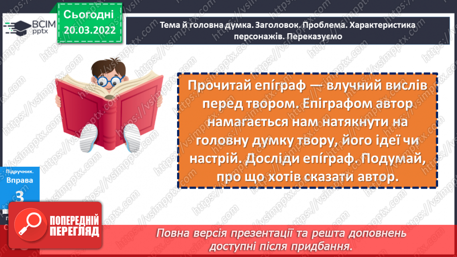 №130 - Правопис закінчень дієслів теперішнього і майбутнього часу14