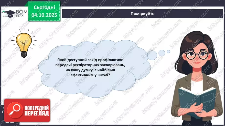 №020 - Захворювання органів дихання й голосового апарату та їхня профілактика.24 №020 - Захворювання органів дихання й голосового апарату та їхня профілактика.24
