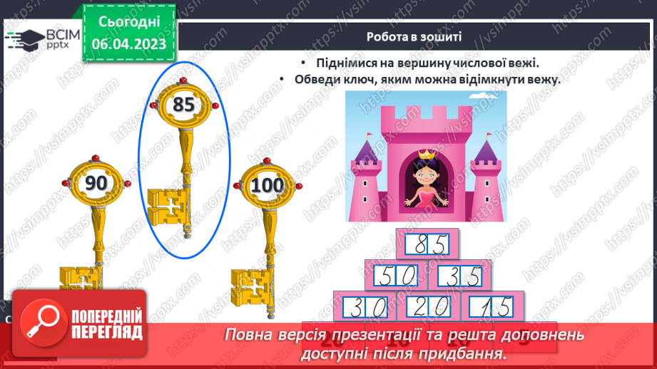 №0121 - Віднімання виду 45 – 20. Знаходження невідомого доданка. Задача на знаходження невідомого від’ємника.29 №0121 - Віднімання виду 45 – 20. Знаходження невідомого доданка. Задача на знаходження невідомого від’ємника.29