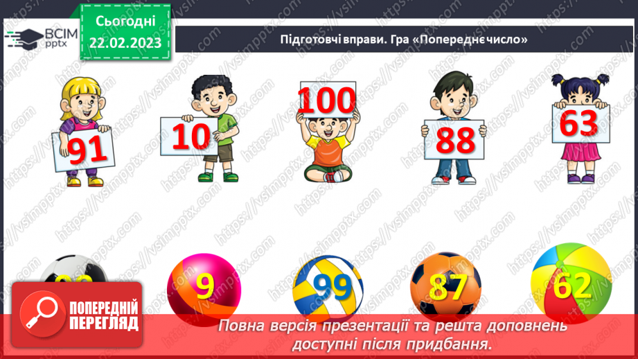 №0100 - Одиниці довжини. Метр. Співвідношення між одиницями довжини. Вимірювання довжини, ширини, висоти предметів. Задачі на різницеве порівняння.5 №0100 - Одиниці довжини. Метр. Співвідношення між одиницями довжини. Вимірювання довжини, ширини, висоти предметів. Задачі на різницеве порівняння.5