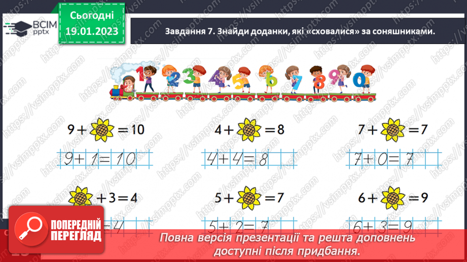 №0078 - Додаємо і віднімаємо число 4.23