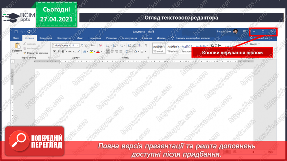 №13 - Середовища для читання електронних текстів. Робота з електронним текстовим документом.25