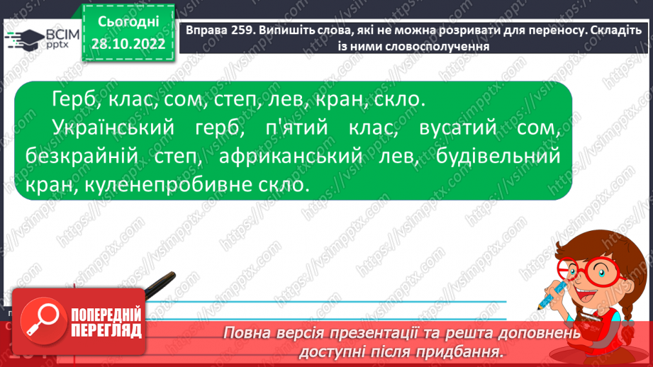 №041 - Склад. Правила перенесення з рядка в рядок.12