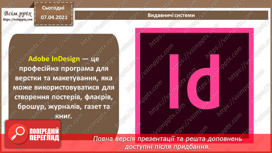 №024 - Комп’ютерна верстка. Програми для комп’ютерної верстки: інтерфейс, основні функції.14 №024 - Комп’ютерна верстка. Програми для комп’ютерної верстки: інтерфейс, основні функції.14