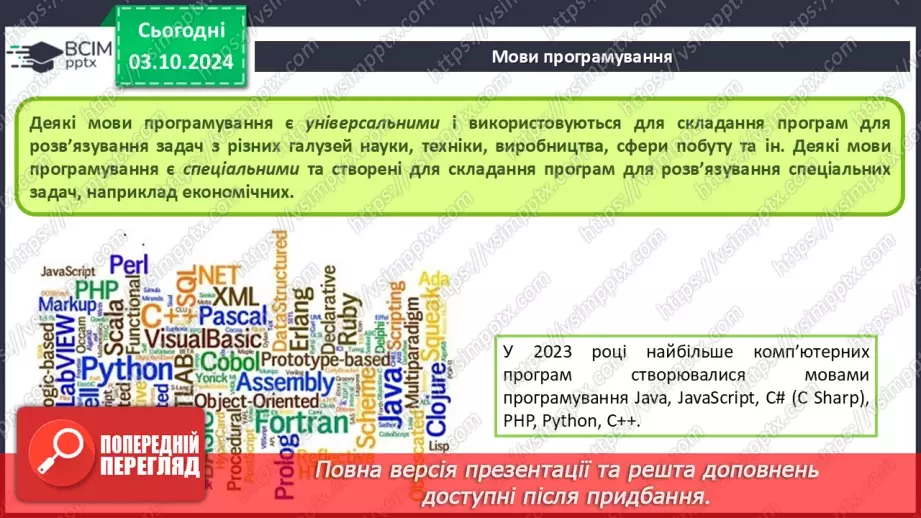 №13 - Алгоритми та комп’ютерні програми. Інтерфейс користувача. Мови програмування.14