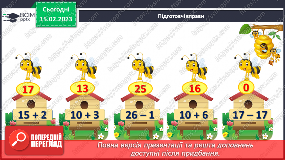 №0094 - Десятковий склад числа. Розклад числа на розрядні доданки. Задача на знаходження невідомого доданка. Побудова відрізка заданої довжини.2 №0094 - Десятковий склад числа. Розклад числа на розрядні доданки. Задача на знаходження невідомого доданка. Побудова відрізка заданої довжини.2