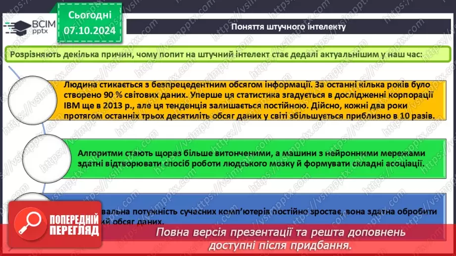 №09 - Поняття штучного інтелекту, інтернет речей, smart-технології та технології колективного інтелекту.7