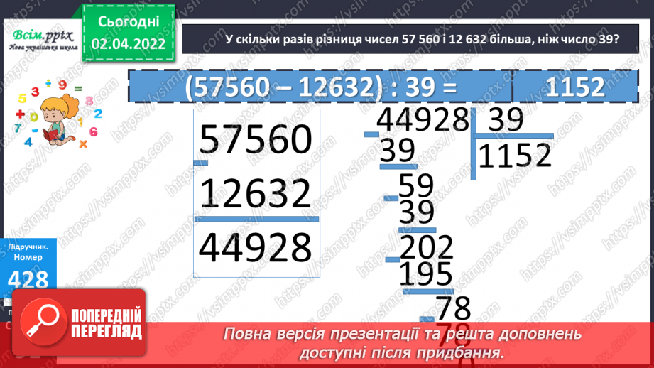 №138 - Ділення на двоцифрове число. Задачі на рух в протилежних напрямках.21