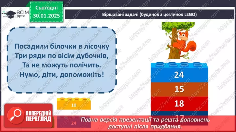 №081 - Зв’язок дій множення і ділення. Складання таблиці ділення на 2. Розв’язування задач.6 №081 - Зв’язок дій множення і ділення. Складання таблиці ділення на 2. Розв’язування задач.6