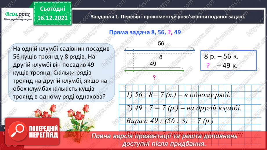 №138 - Розв’язуємо задачі28 №138 - Розв’язуємо задачі28